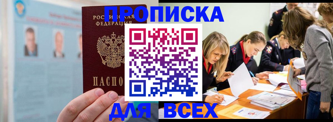 временная регистрация в квартире в Канске