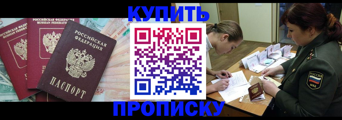прописка для кредита в Канске