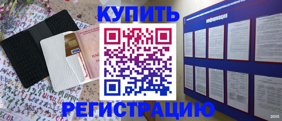 прописка штамп в Канске